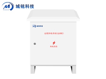 高速公路遠程供電系統(tǒng)  CM-YCGDXX