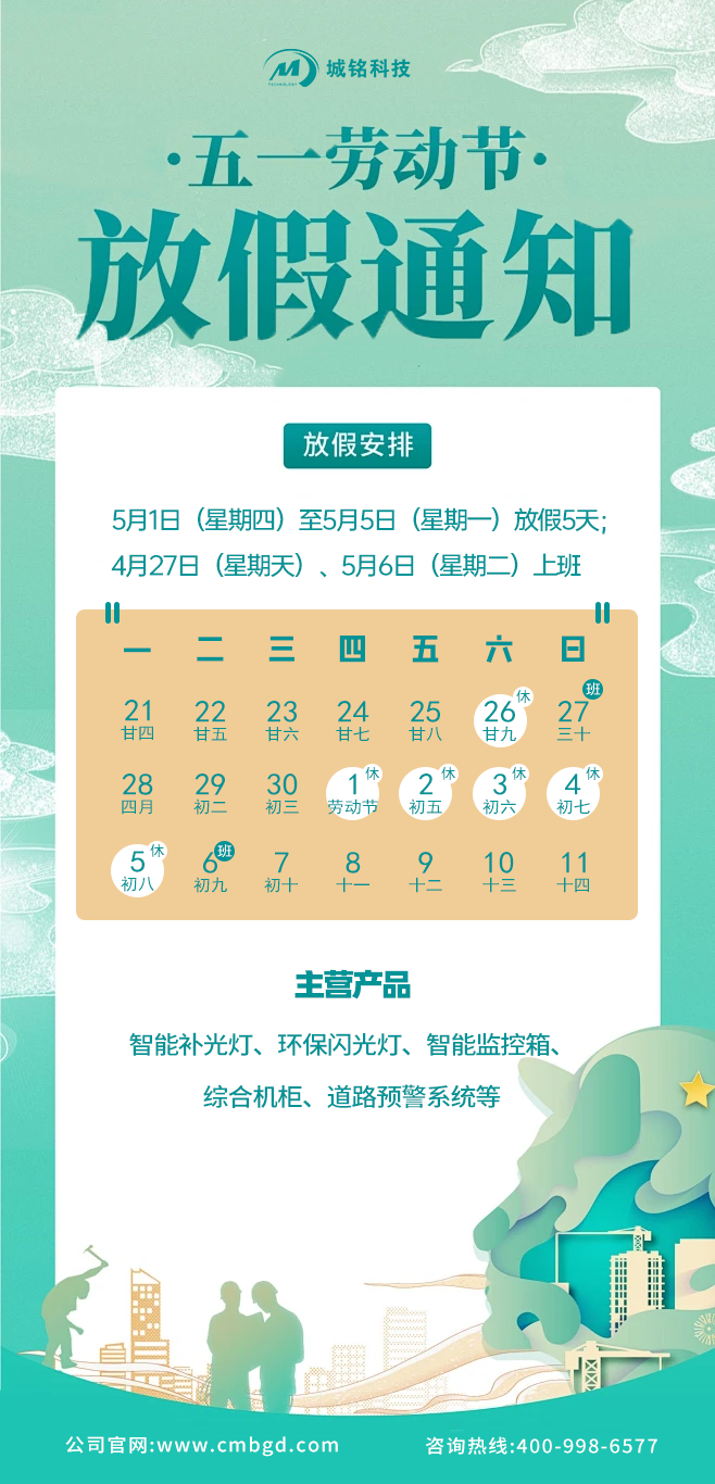 深圳市城銘科技有限公司2025年勞動節(jié)放假通知